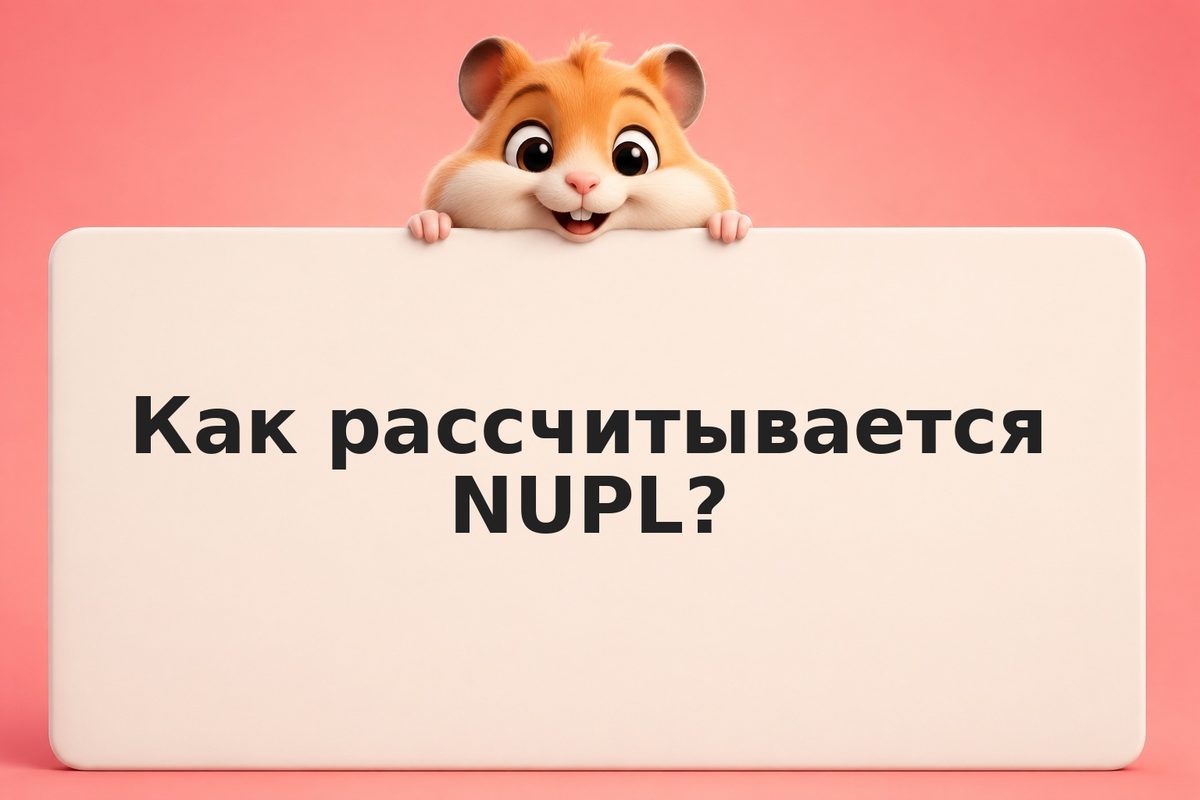 NUPL биткоина: что показывает индикатор прибыли сети