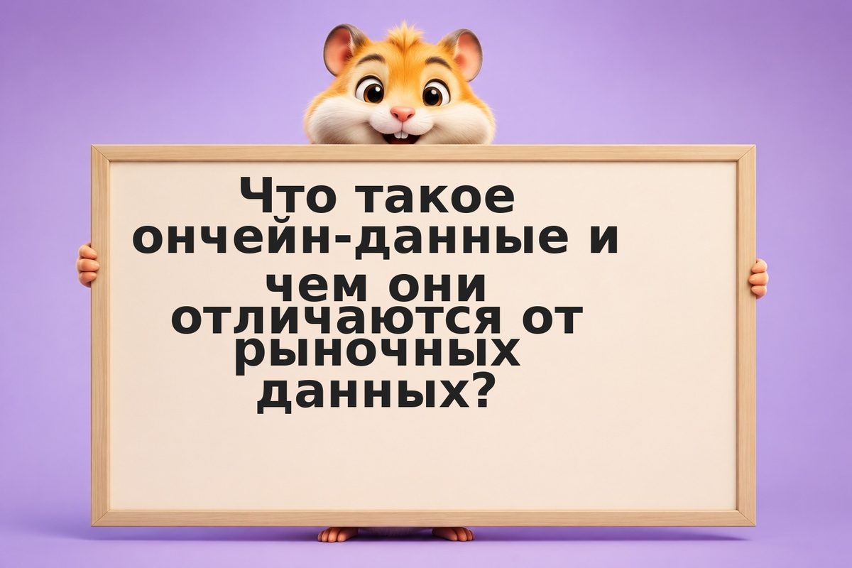 Ончейн-аналитика для новичков: с чего начать в 2026 году