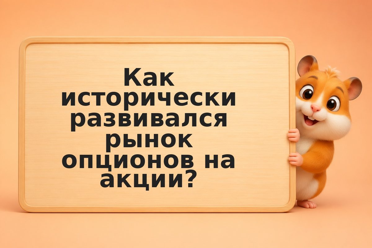 Опционы на акции: стратегия инвестора на 2026 год
