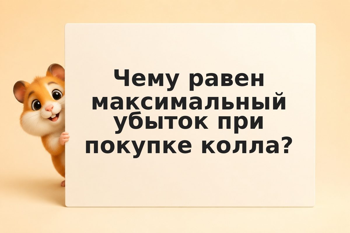 Опционы Call и Put: базовые стратегии торговли