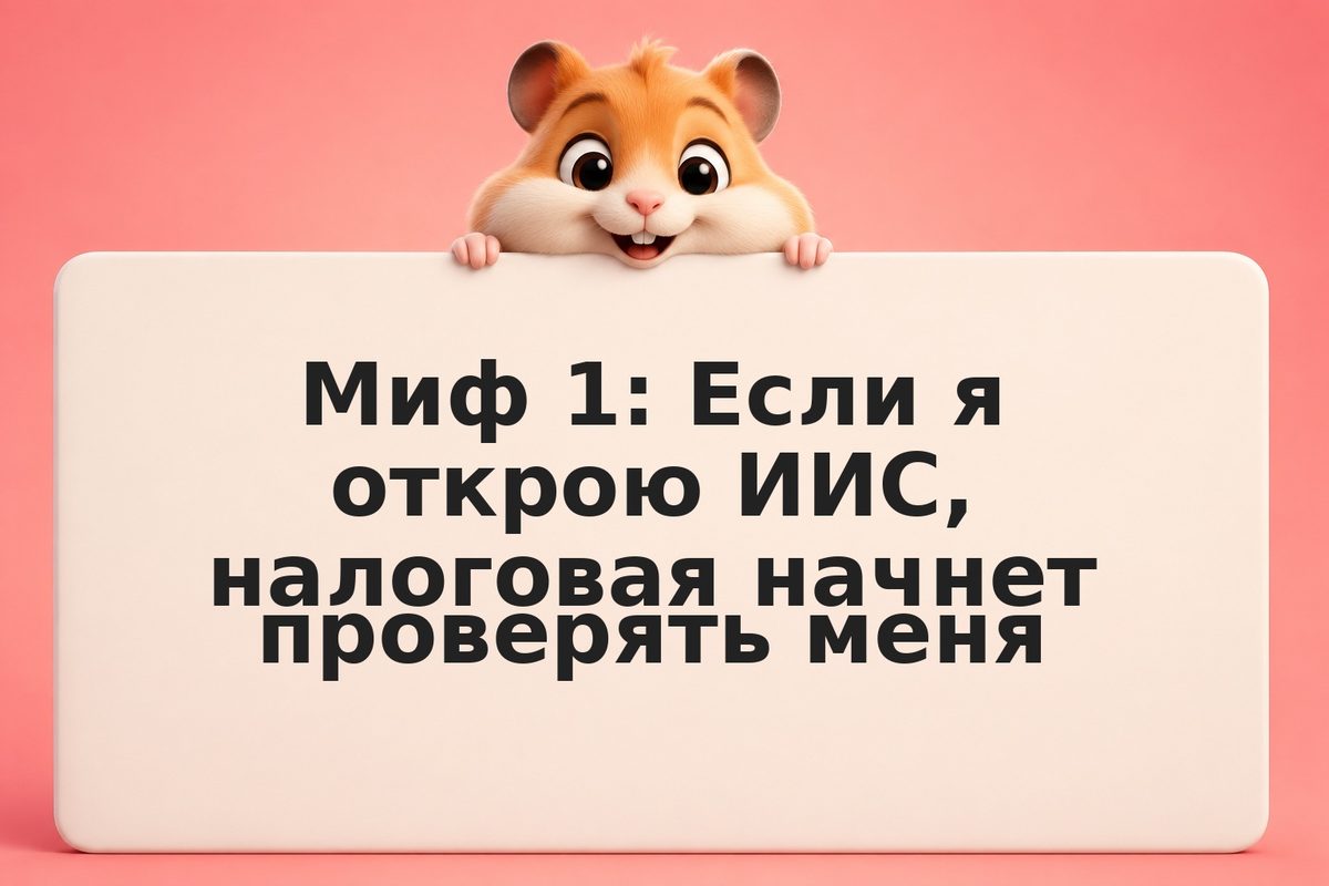 Открытие индивидуального инвестиционного счета: налоговый вычет и условия в 2026