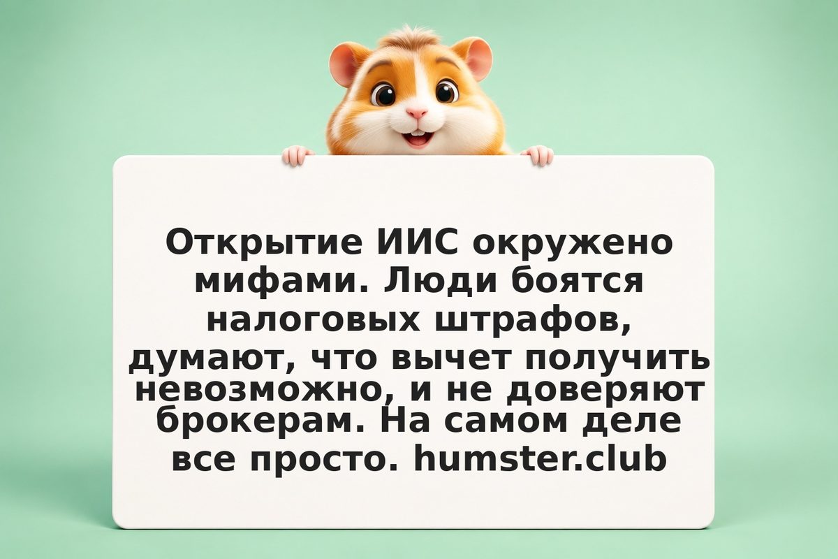 Открытие индивидуального инвестиционного счета: налоговый вычет и условия в 2026