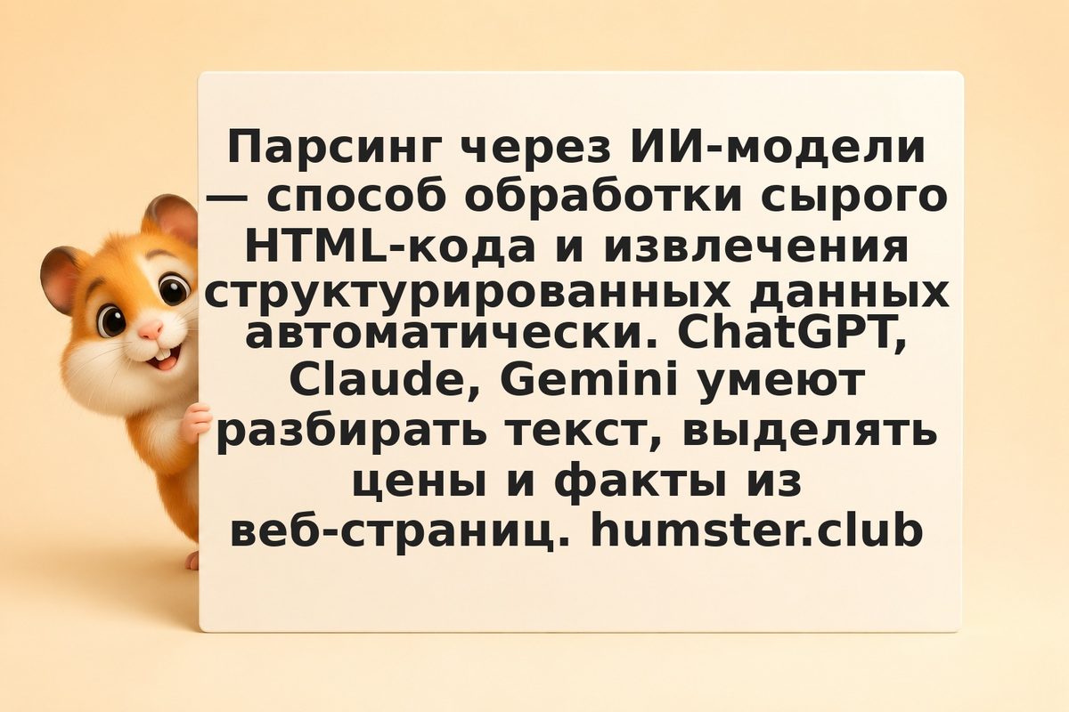 Парсинг и анализ веб-сайтов через ChatGPT API: практический гайд для инвесторов