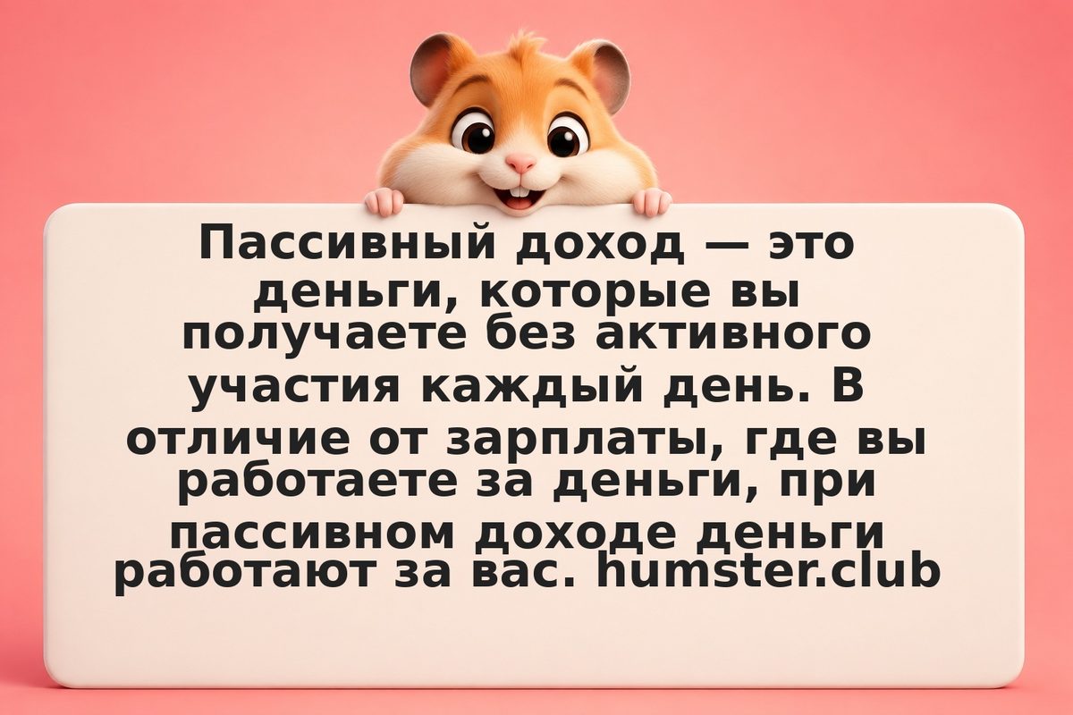 Пассивный доход: полное руководство для начинающих
