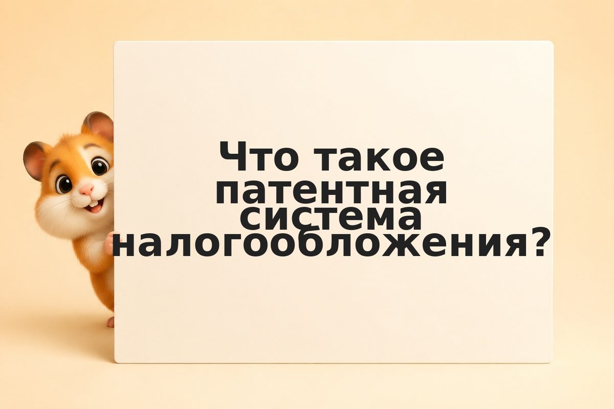 Патентная система для ИП 2026