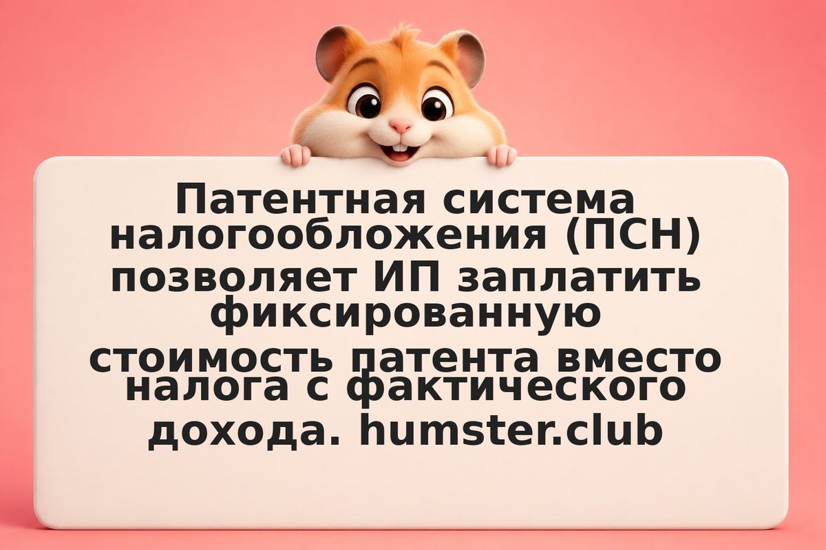 Патентная система для ИП 2026