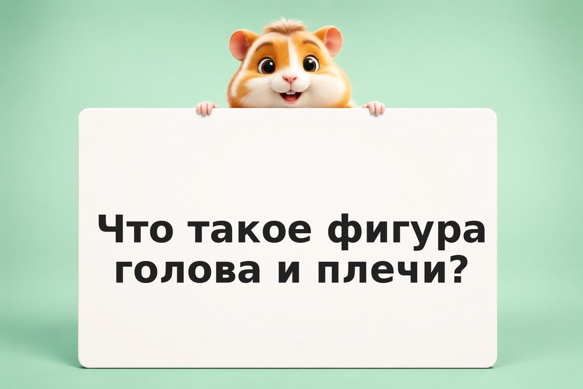 Фигура голова и плечи: как торговать