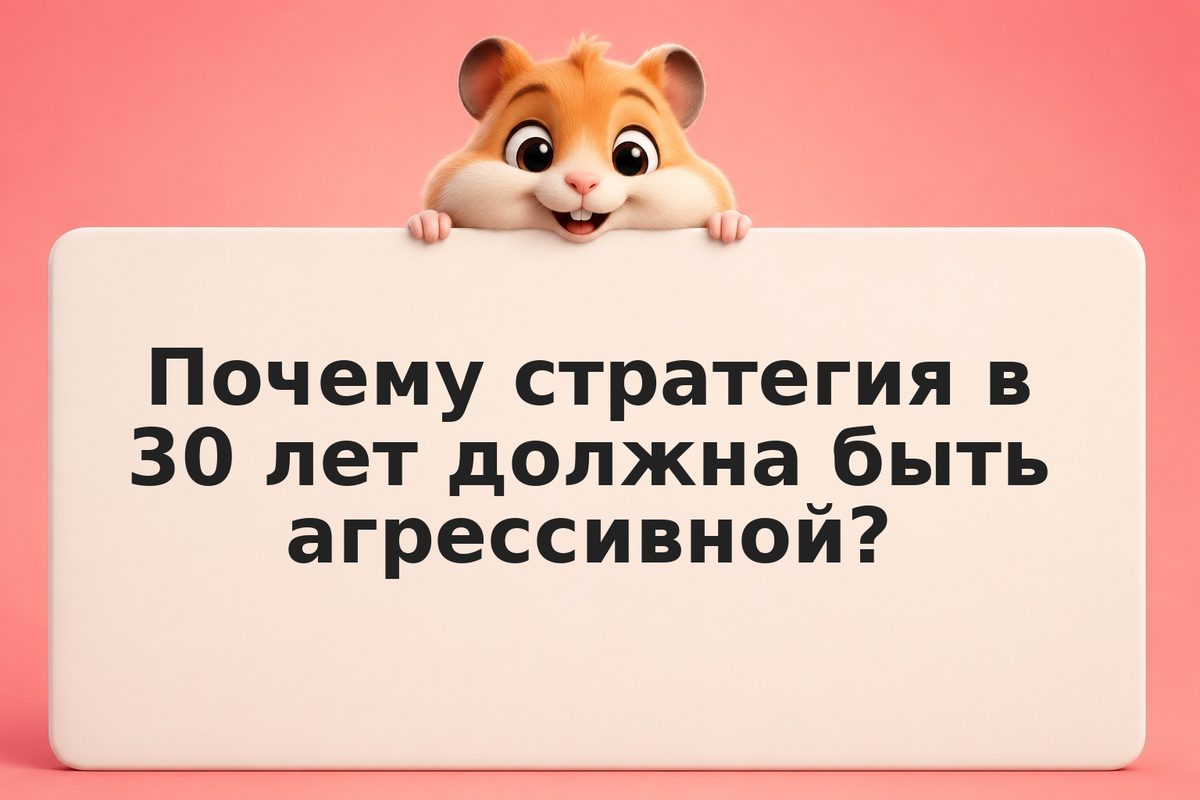 Пенсионный портфель в 30, 40 и 50 лет: три разные стратегии