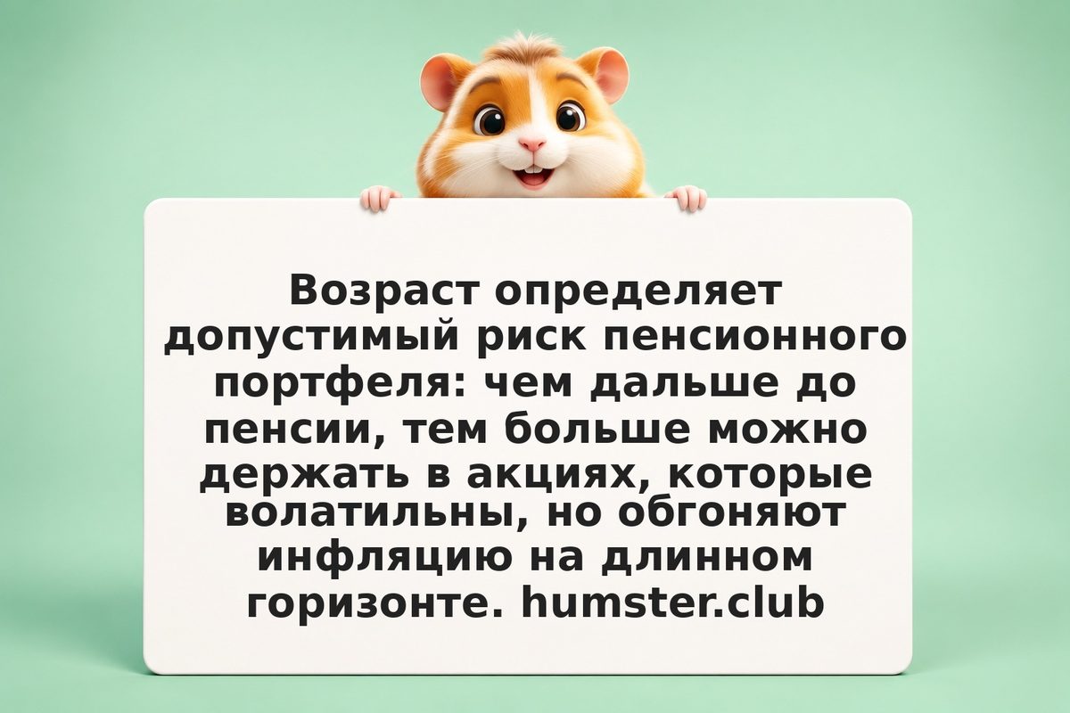 Пенсионный портфель в 30, 40 и 50 лет: три разные стратегии