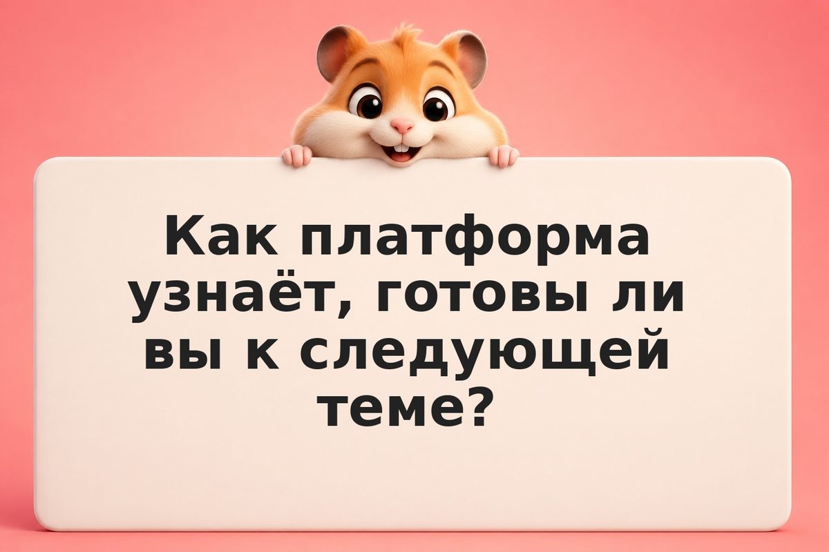Адаптивная платформа обучения: система, которая учится вместе с вами