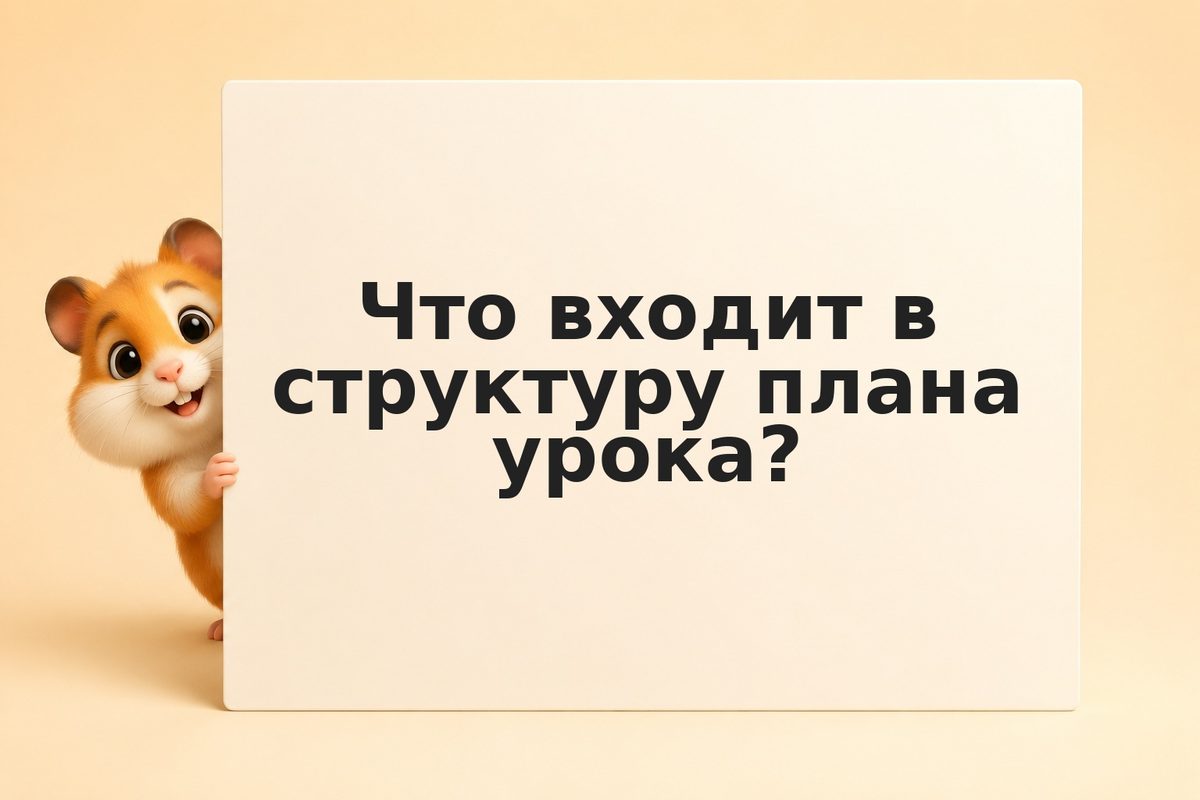 Как составить план урока: практическое руководство с ИИ