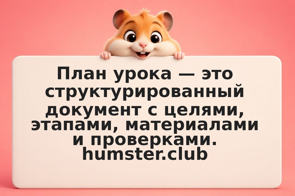 Как составить план урока: практическое руководство с ИИ