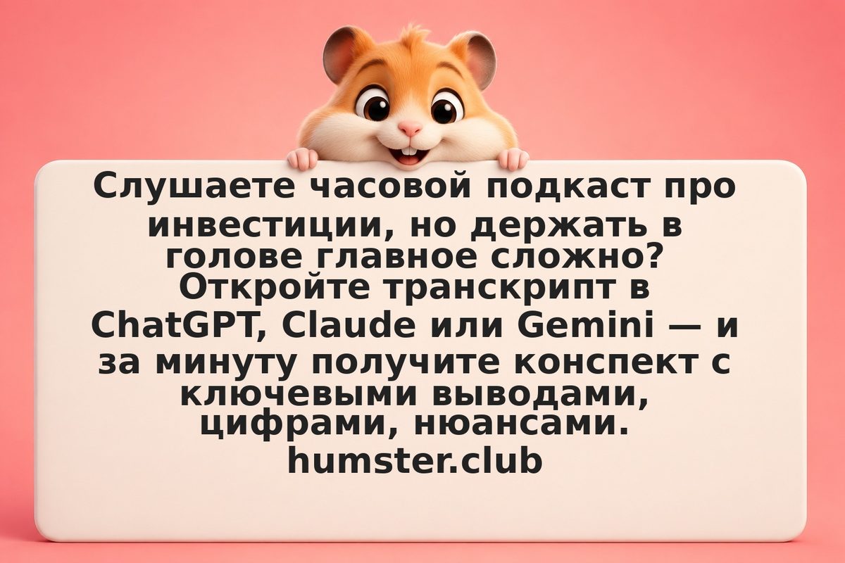 Конспект подкаста: как ИИ делает выжимку за 5 минут