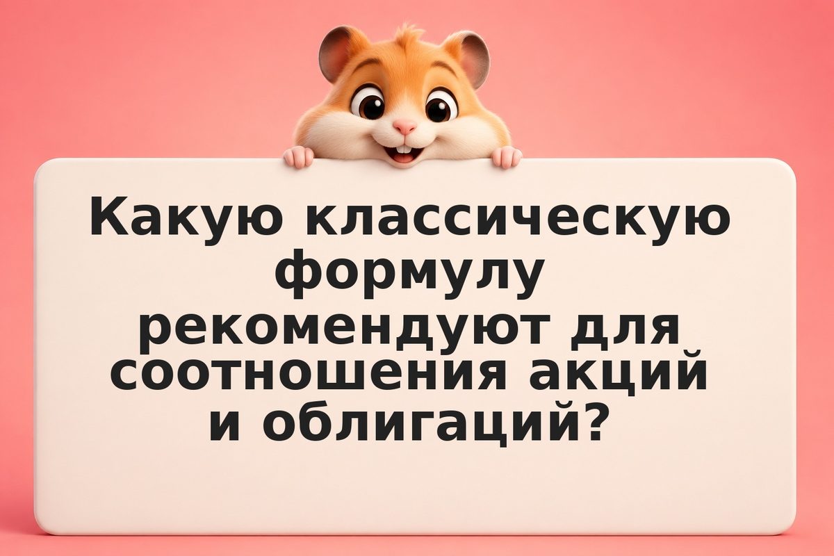 Как ИИ помогает построить портфель: чеклист соотношений облигаций и акций по воз