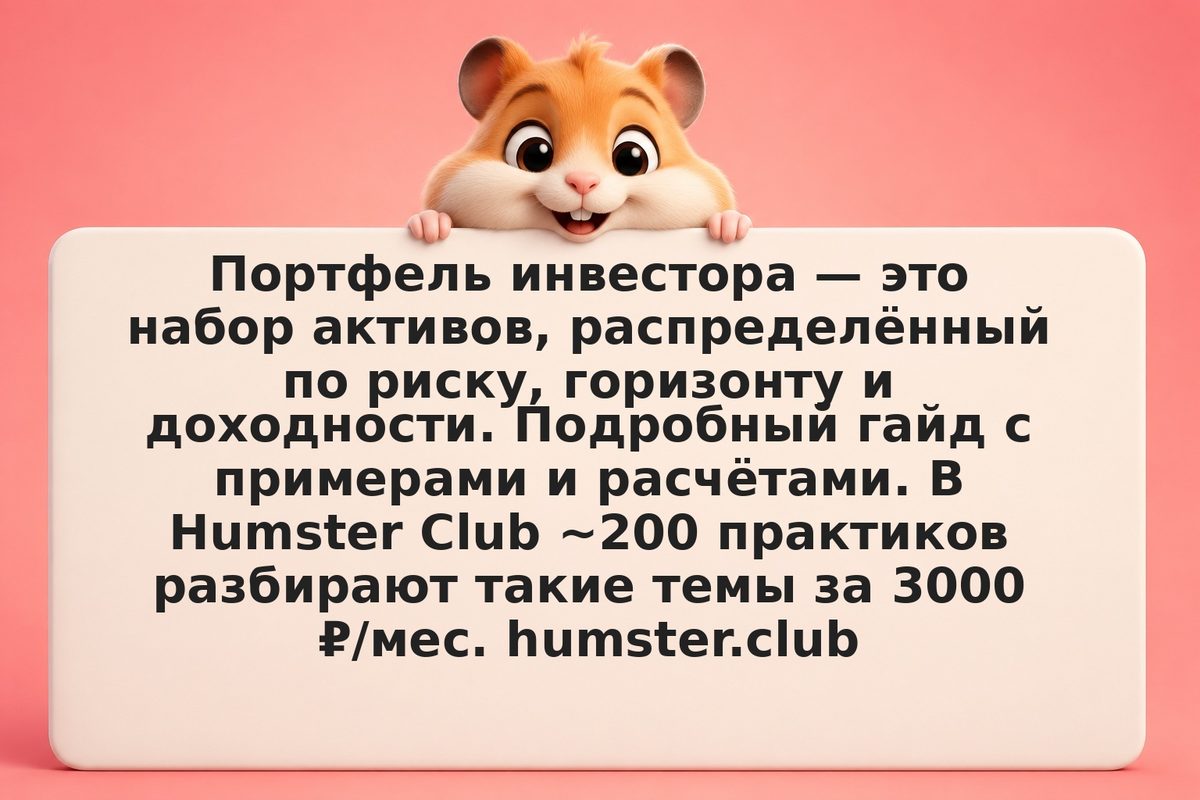 Как собрать инвестпортфель с нуля