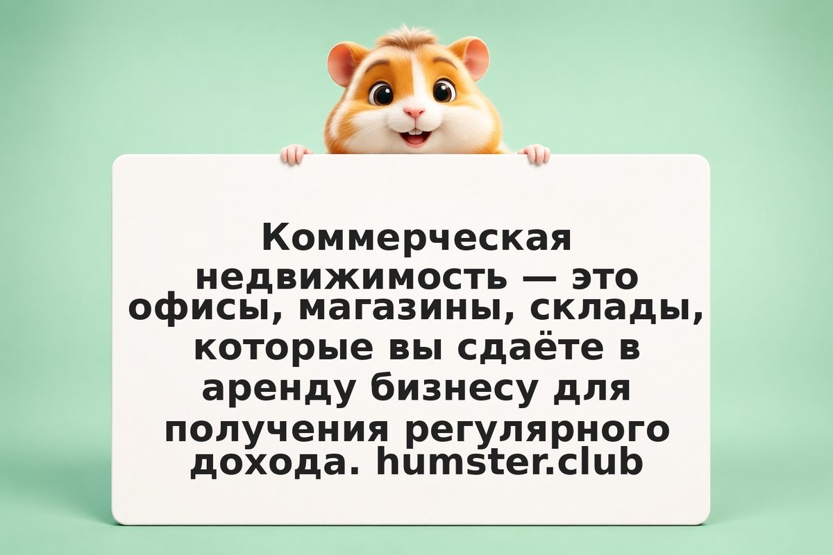 Недвижимость в коммерческих целях: инвестиционные стратегии и расчеты
