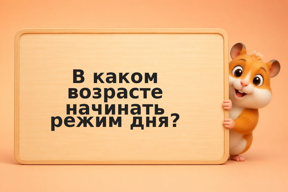 Режим дня ребёнка: как нейросети помогают составить идеальный график