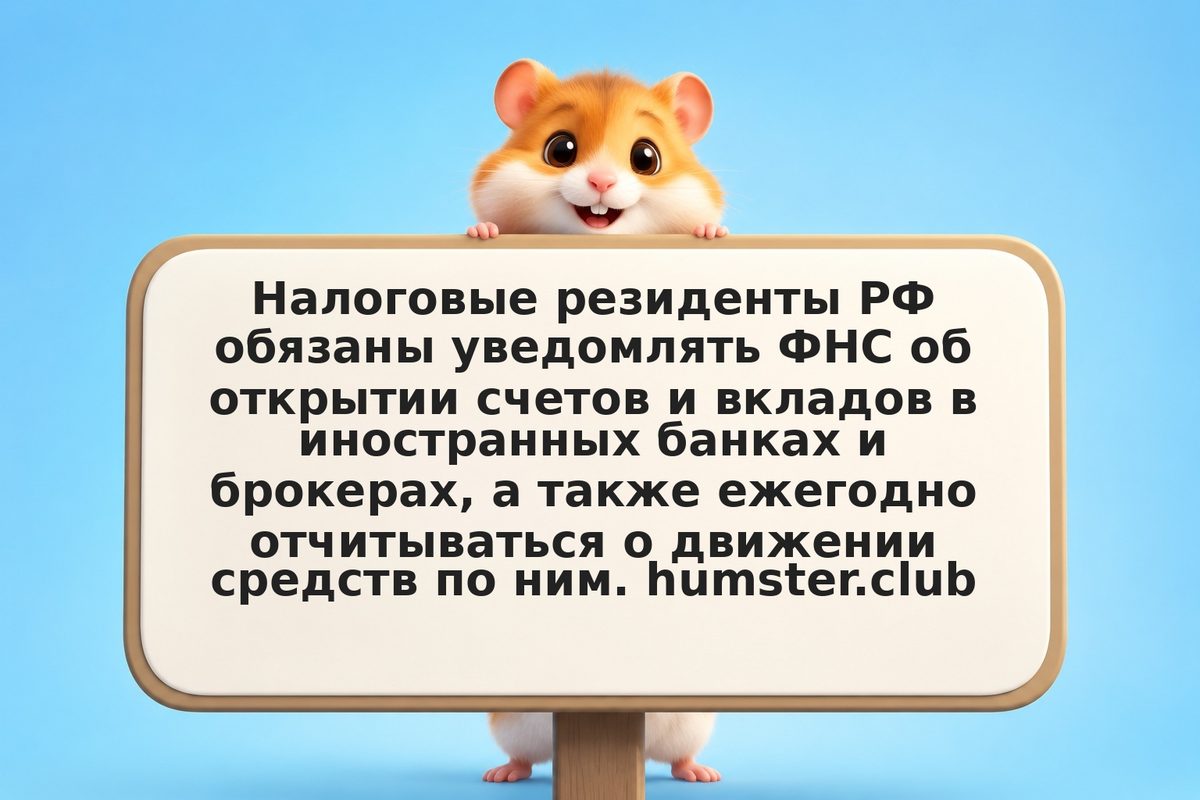 Резидент РФ и иностранный кошелёк: когда нужно уведомлять ФНС и как это сделать