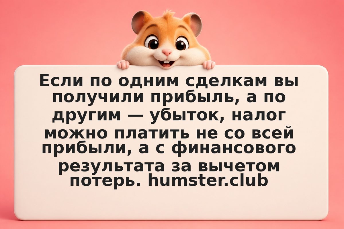 Сальдирование и перенос убытков по инвестициям