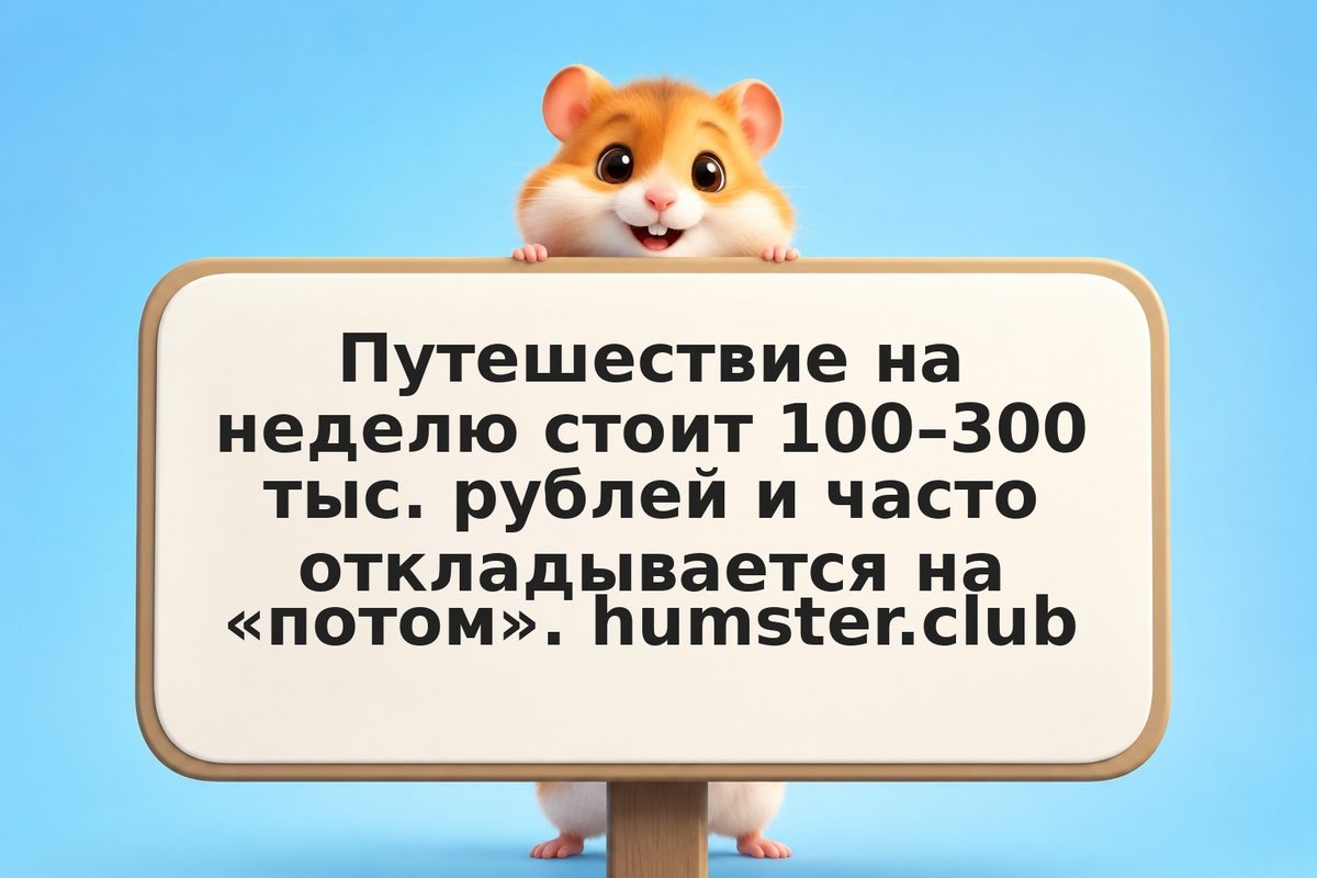 Накопить на путешествие: короткая цель