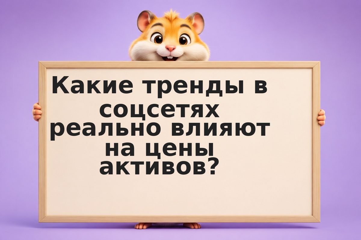 Анализ трендов в соцсетях: как ИИ помогает находить инвестиционные сигналы