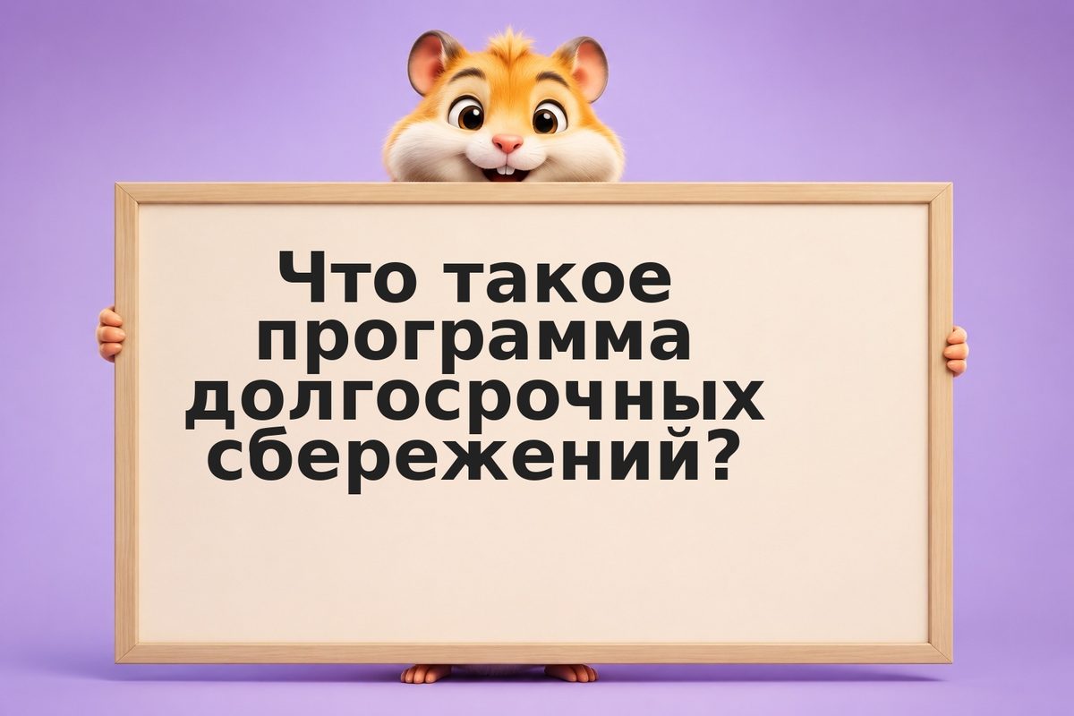 Программа софинансирования и ПДС в 2026 году
