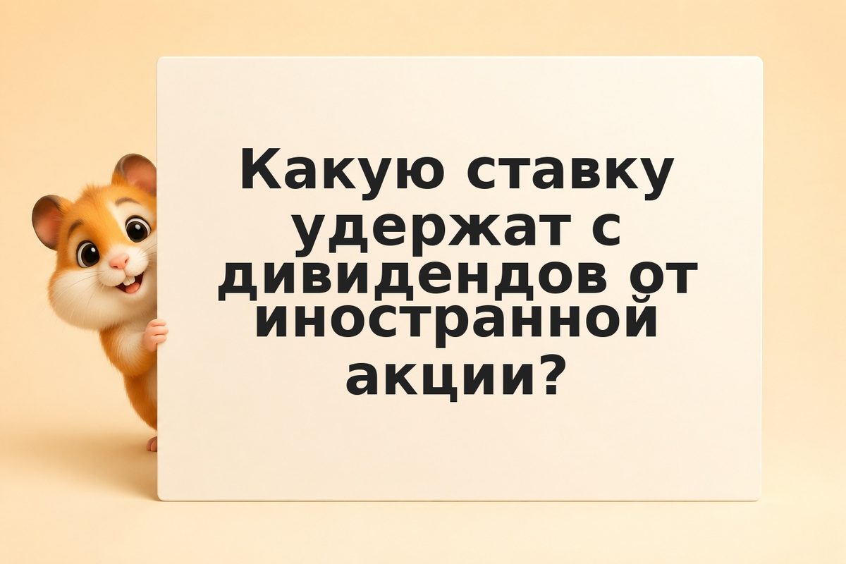 Соглашения об избежании двойного налогообложения РФ 2026: список стран и механиз