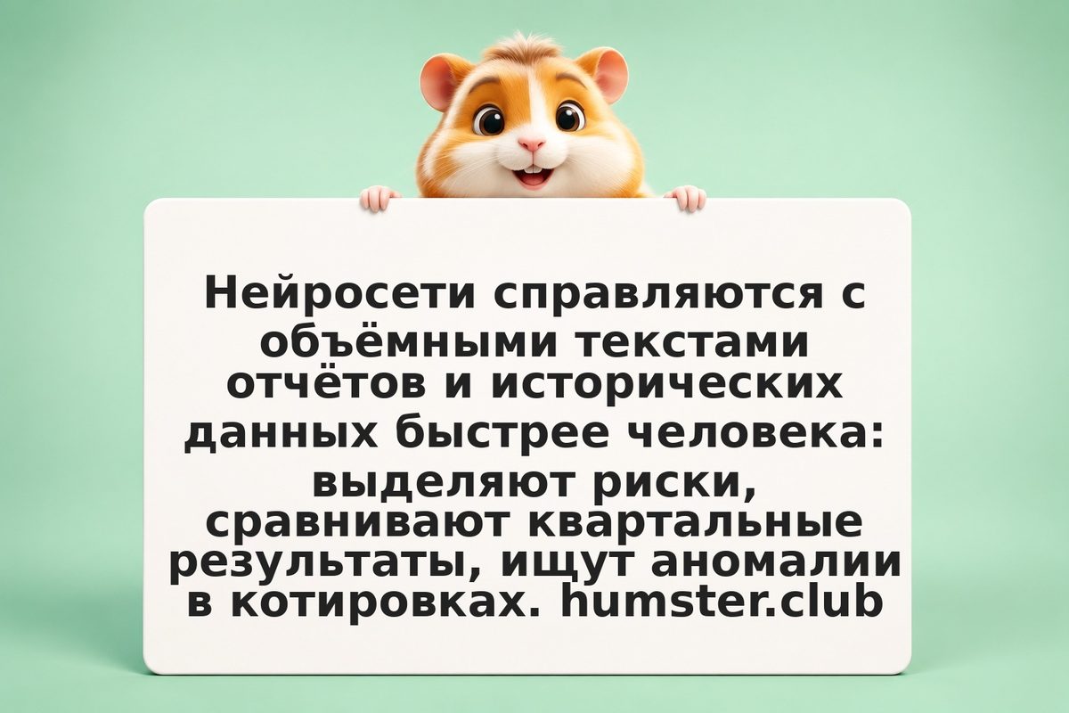 Практическое применение ИИ-моделей в анализе инвестиций