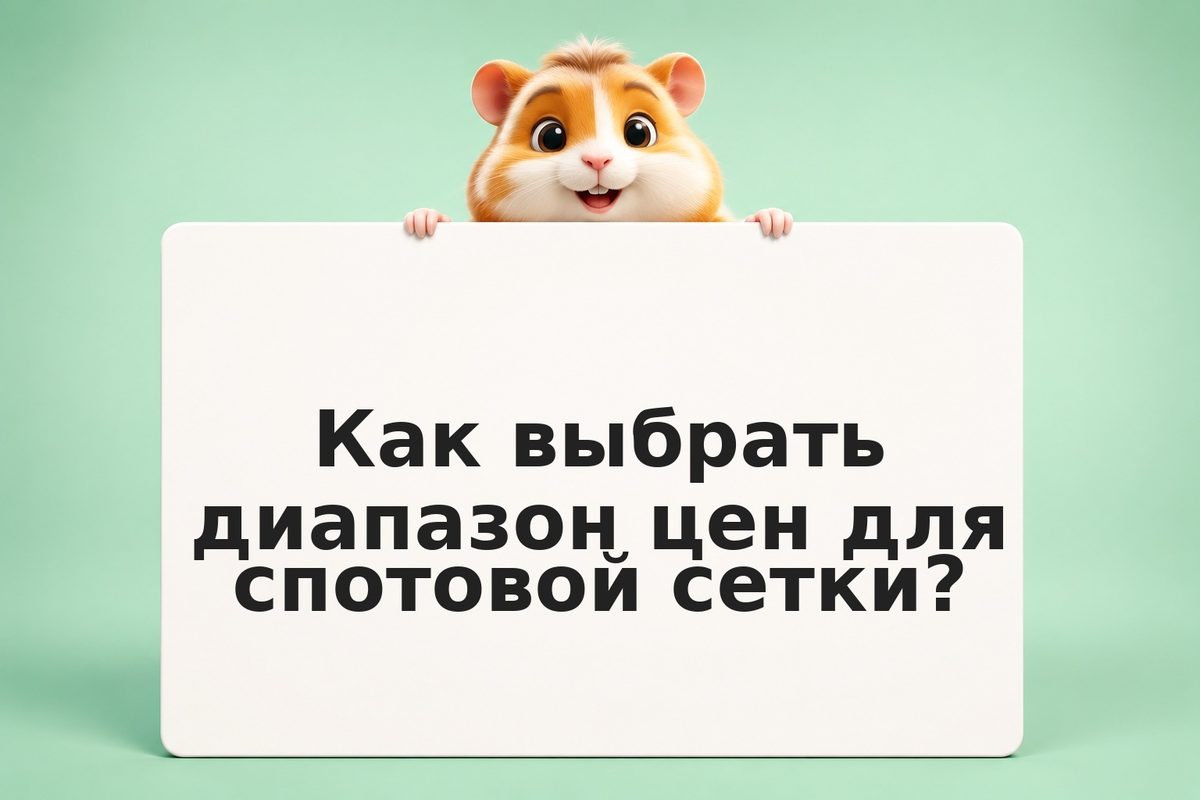 Спотовый грид-бот на Bybit и OKX: пошаговая настройка параметров в 2026