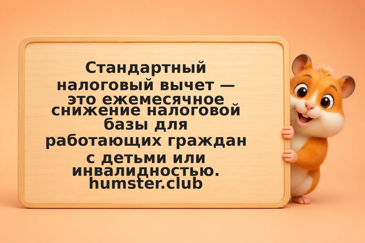 Стандартный налоговый вычет: дети и инвалидность