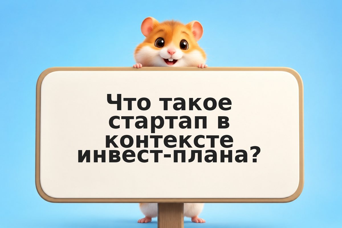 План запуска стартапа: практический путь от идеи к первым пользователям