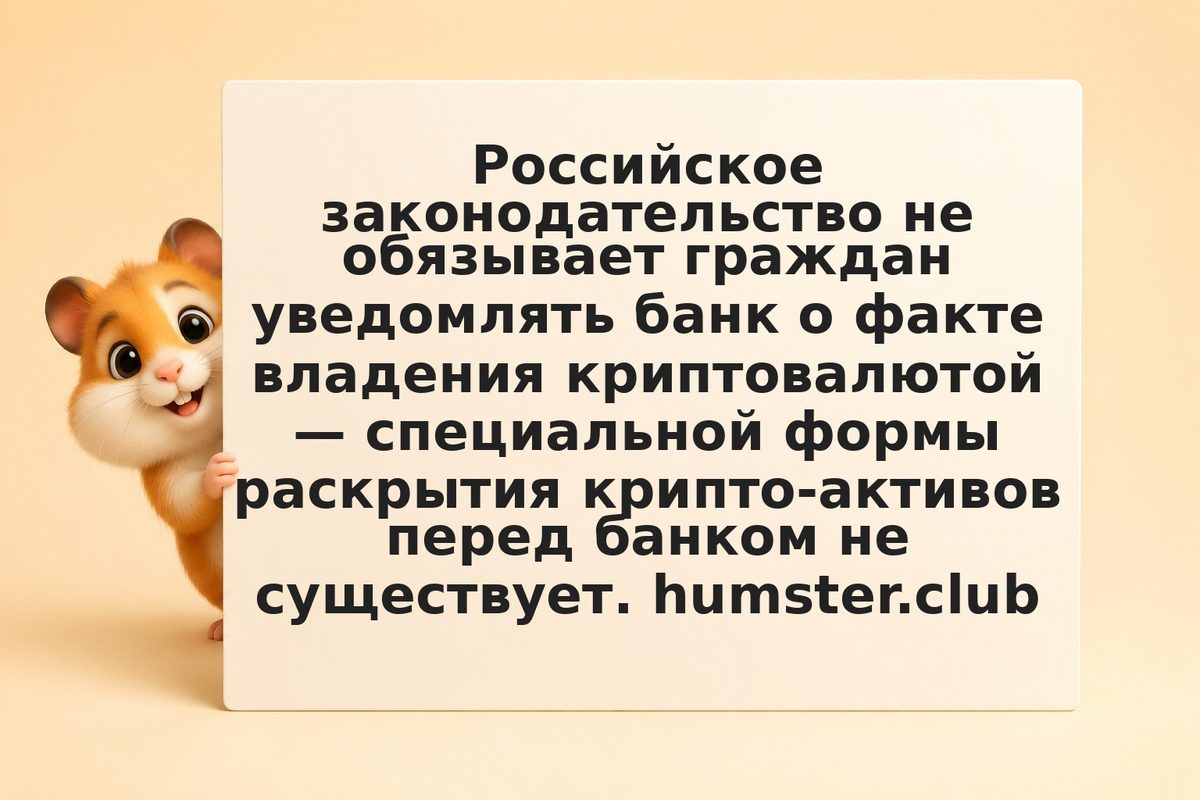 Где указывать криптовалюту в официальных документах: банк, налоговая, декларации