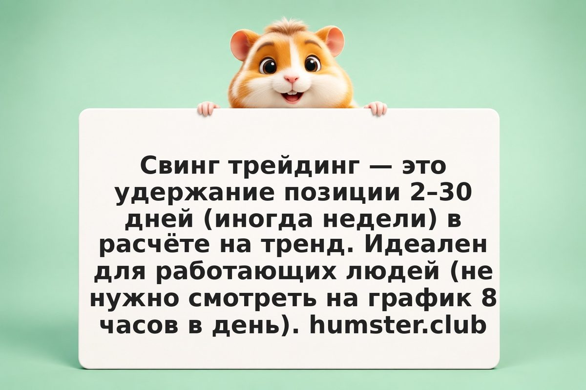 Свинг трейдинг: практика vs теория