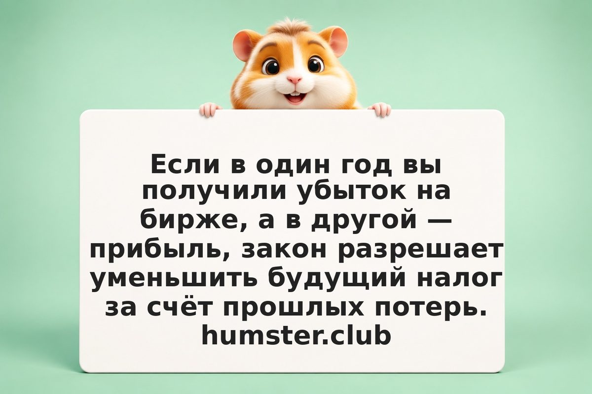 Как переносить убытки по ценным бумагам на будущие годы