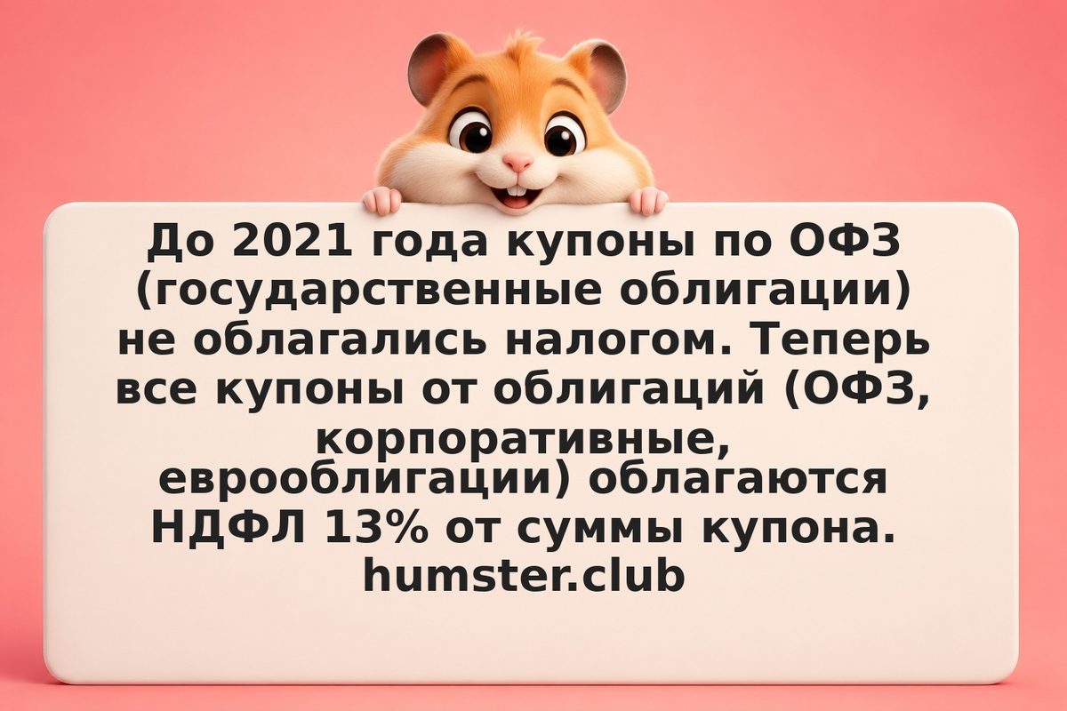 Налог на купонный доход облигаций