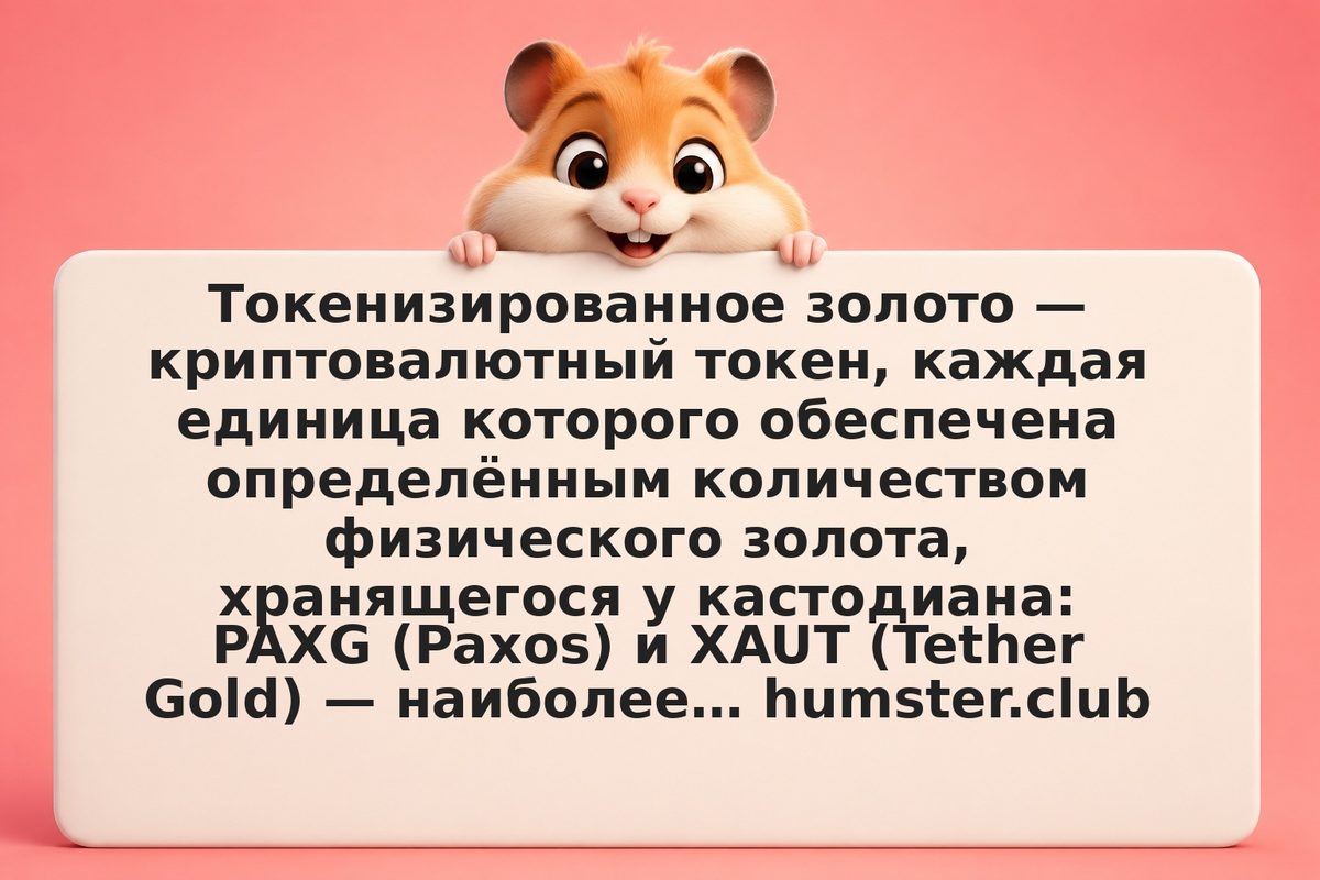 Токенизированное золото против физического: сравнение для инвестора в 2026 году