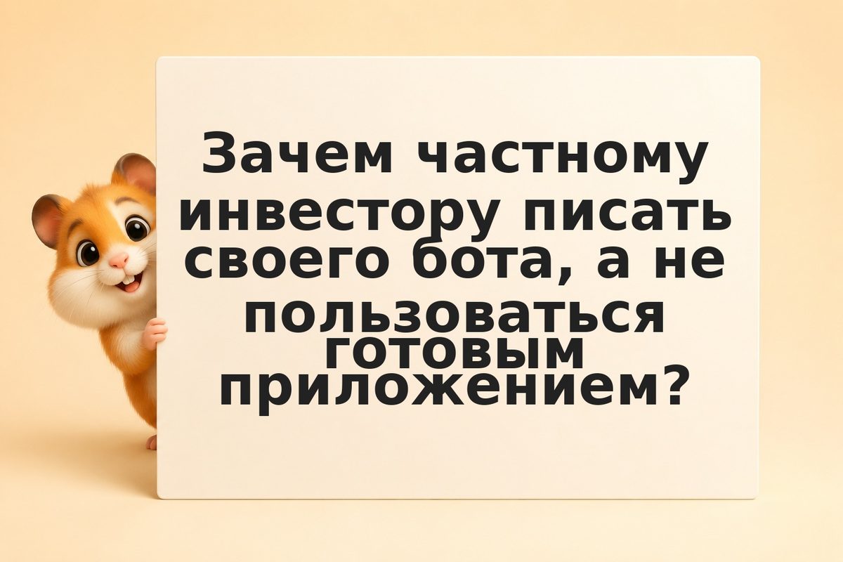 Telegram-бот на Claude: уведомления о цене акции за 30 минут