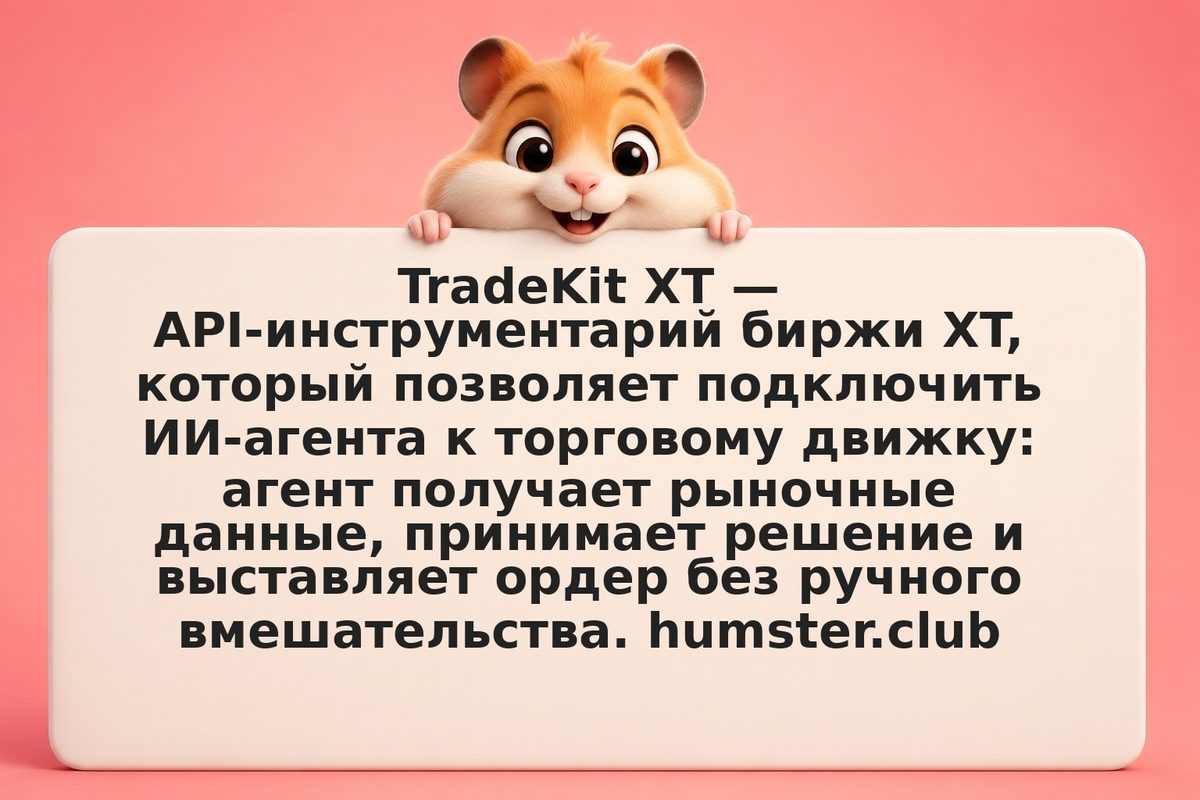 TradeKit XT: от промпта к исполнению сделки — как ИИ-агенты торгуют на крипто-би