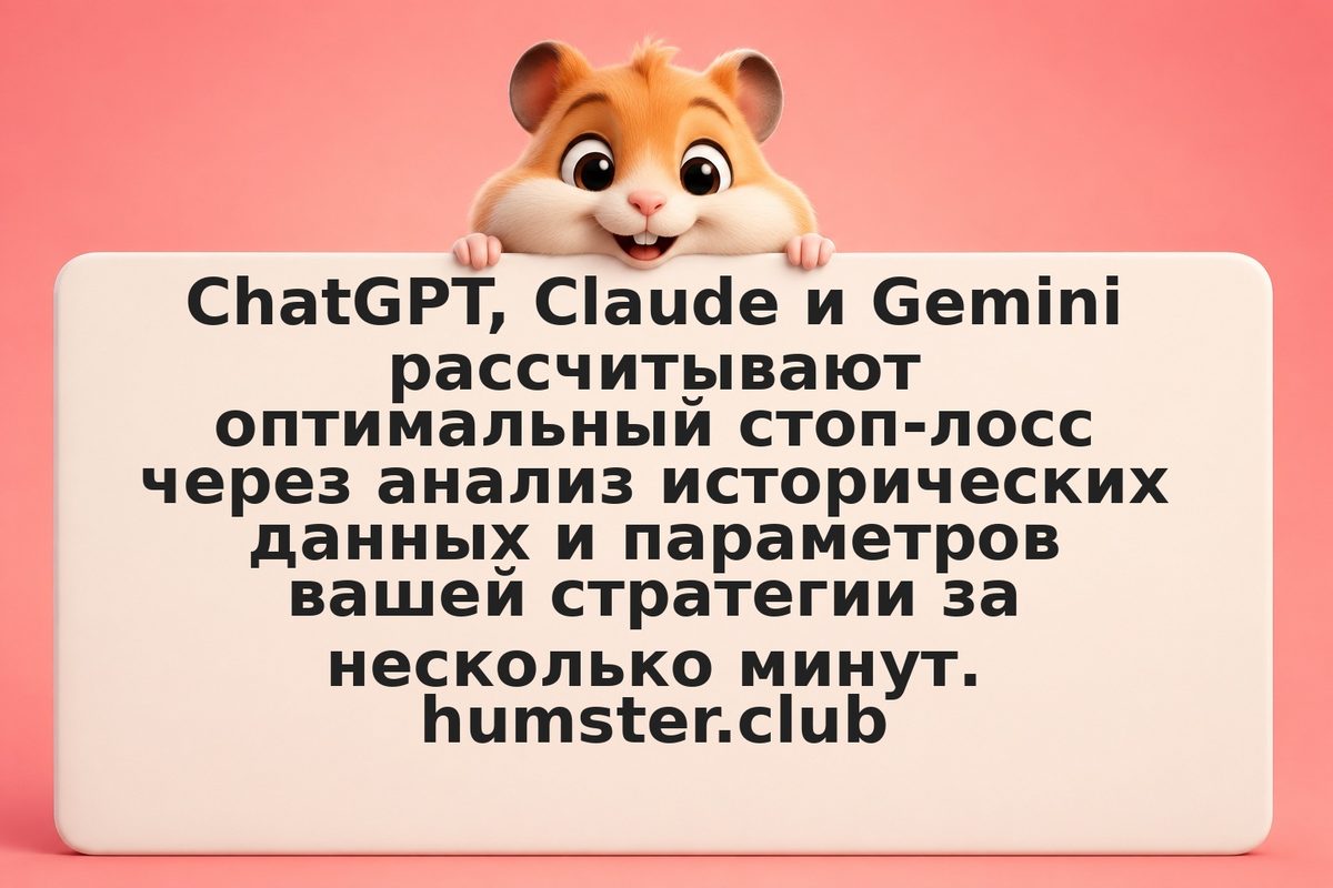Как найти оптимальный % потерь для стратегии через нейросеть