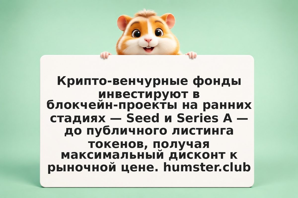 Венчурные фонды в крипте: как частному инвестору попасть на старт в 2026