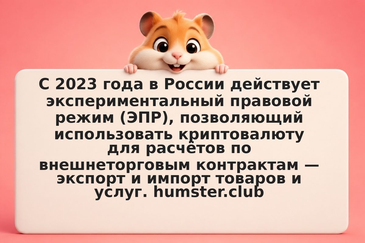 ВЭД и крипто: как оформить внешнеторговый контракт с расчётами в криптовалюте в 