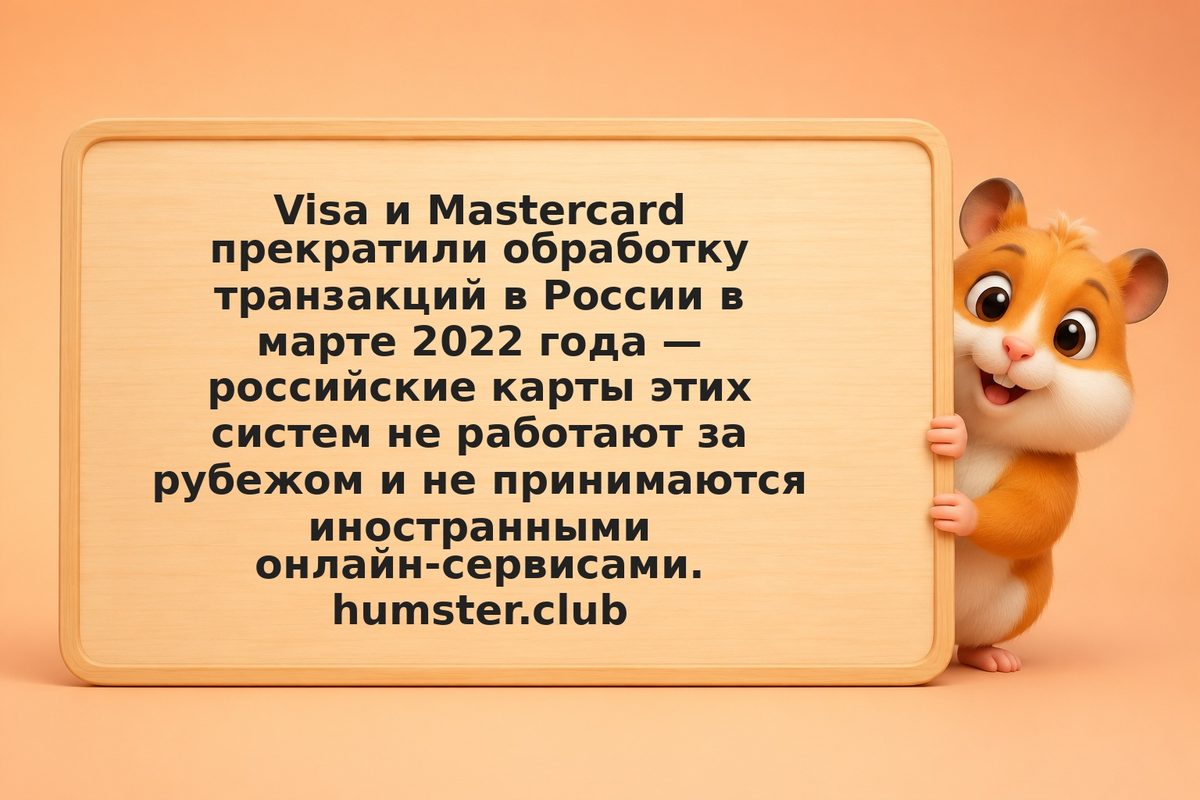 VISA и Mastercard в России в 2026: что заменяет их для крипто-операций и междуна