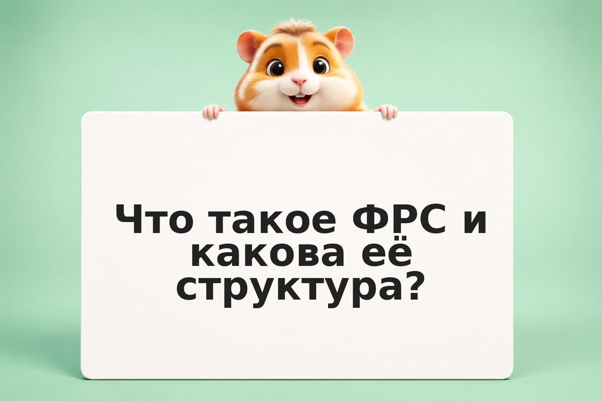 Что такое ФРС: роль в мировой экономике