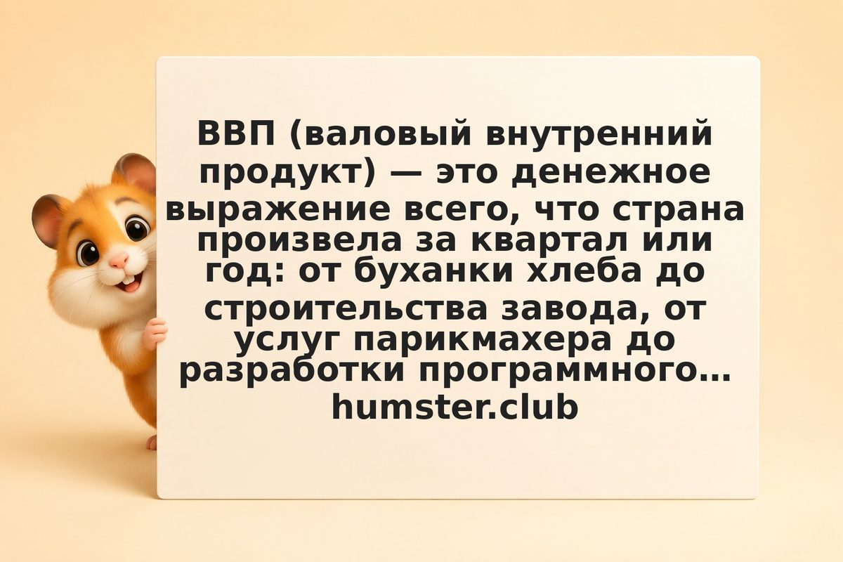 Что такое ВВП