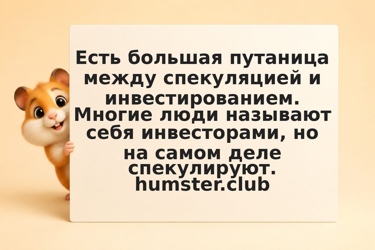 Что такое спекуляция: vs инвестиции